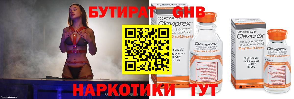 БУТИРАТ оксибутират Протвино