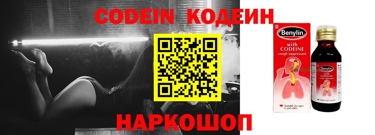 Codein Purple Drank Протвино