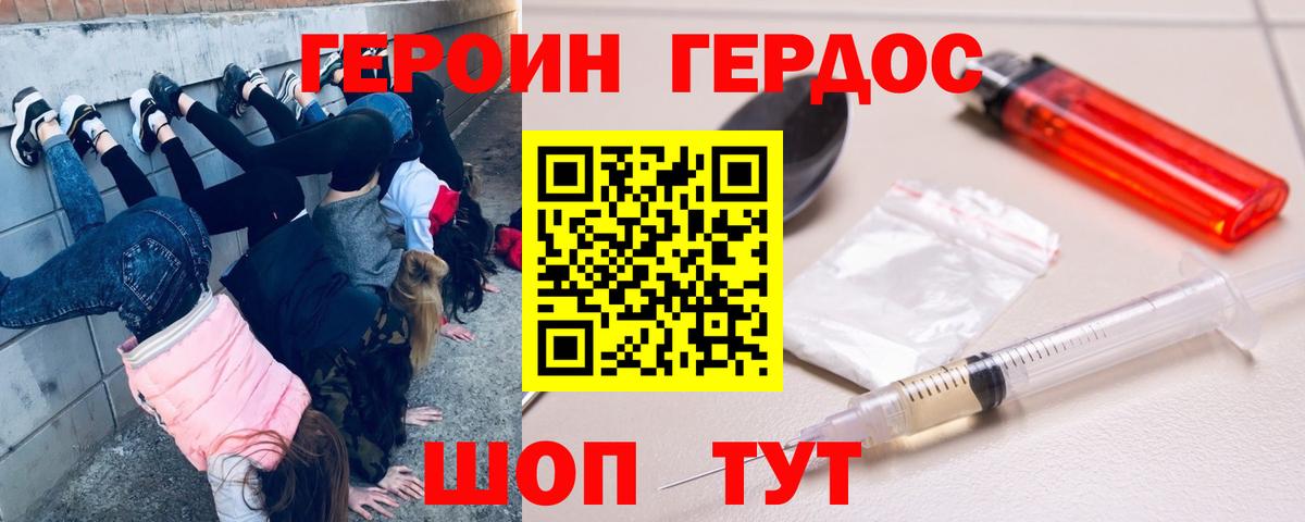 Героин Heroin Протвино