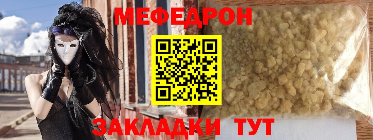 МЯУ-МЯУ VHQ  Вход с VPN  Меф  Протвино  МЕФ мука 