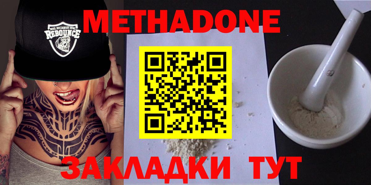 МЕТАДОН VHQ  Вход с VPN  ОМГ ОМГ как войти  Протвино  МЕТАДОН methadone 