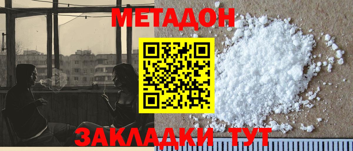 Метадон VHQ Протвино