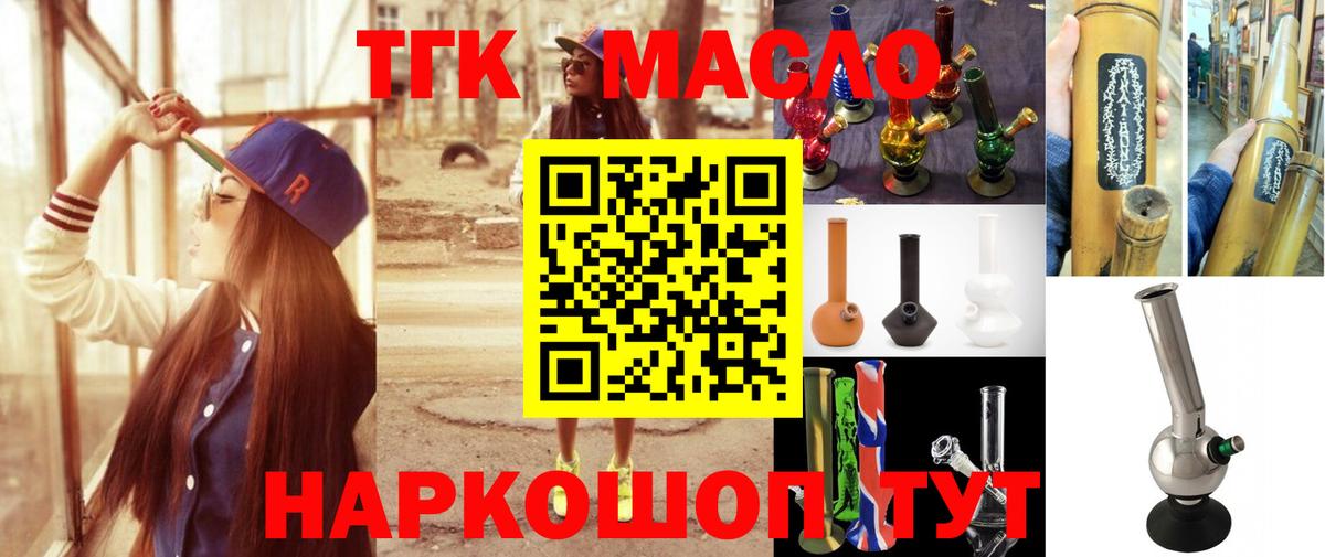 ТГК вейп с тгк Протвино